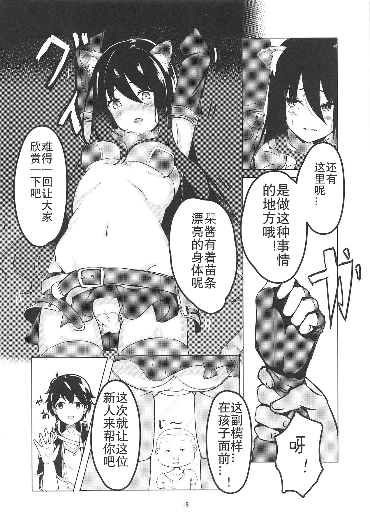 (C95) [Hiyashi Yaki Teishoku (Hiyashi Mirano, Mother Kiisuke)] MM-gou IN Randosol (Princess Connect! Re:Dive) [Chinese] [WTM直接汉化] page 17 full