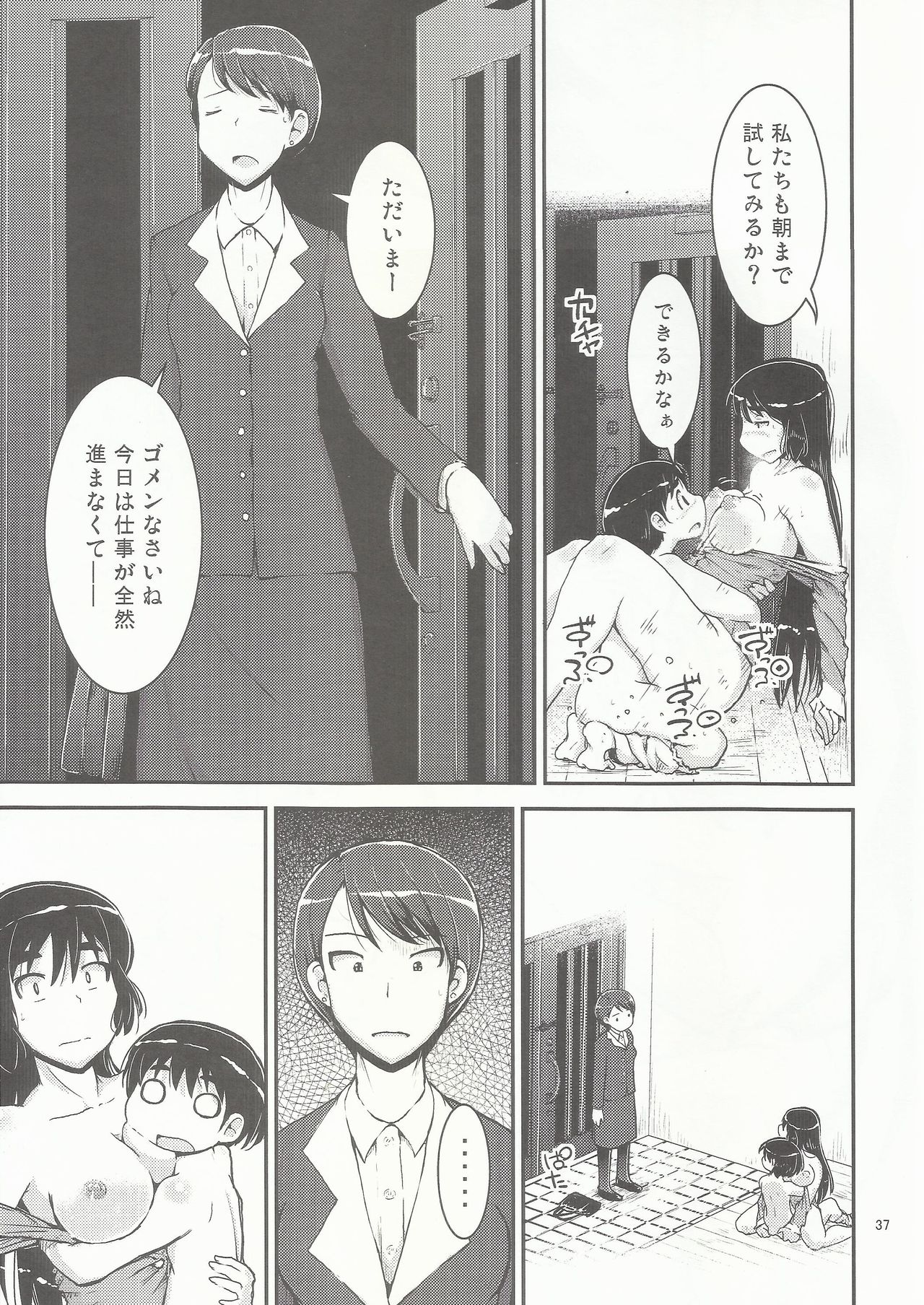 (C92) [Cambropachycope (Soso-Zagri)] Onee-chan × Otouto no 2 Noruna page 36 full