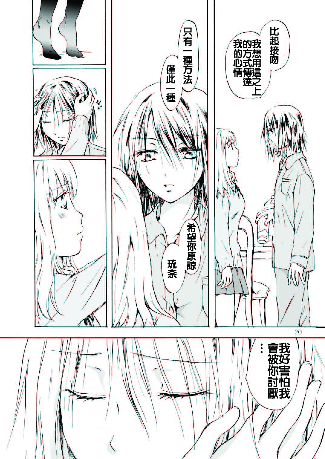 (C79) [peachpulsar (Mira)] Tooi Kirameki [Chinese] [补丁布丁汉化组E] page 20 full