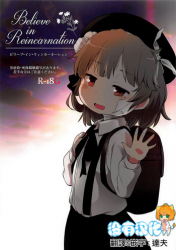 (ABnormal Comic Day! 4) [02 (Harasaki)] Believe in Reincarnation. (Hatoba Tsugu) (Chinese) [沒有漢化]