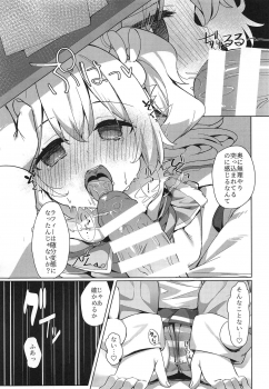 (C95) [Yume no Manimani (Tofu)] Laffey to Shikikan Shitsu de Icha Love H (Azur Lane) - page 10