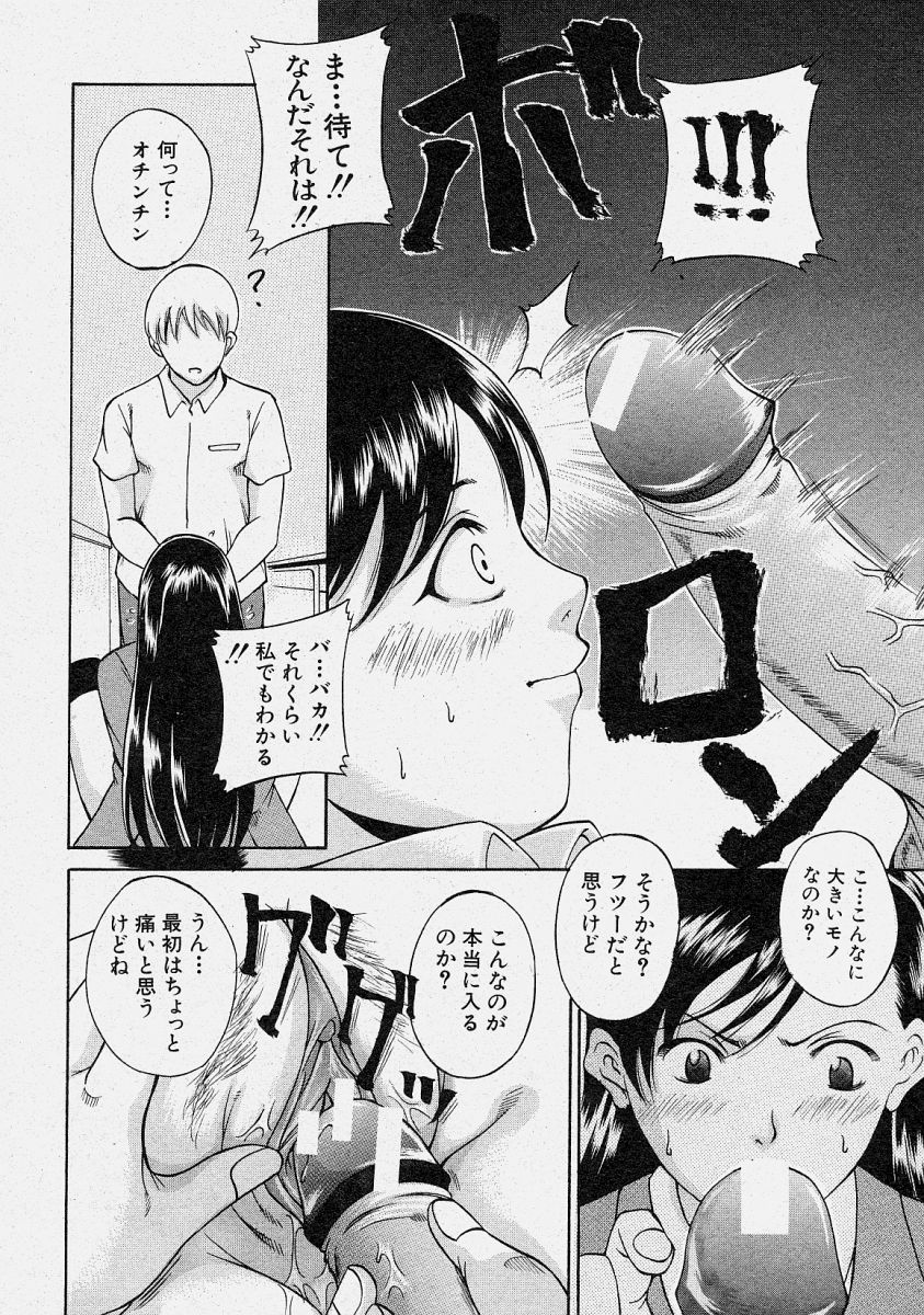 Comic Shingeki 2003-10 page 248 full