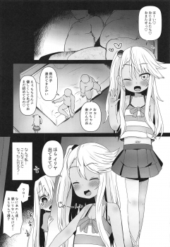 (C95) [Menteisho (Menteiyakuna)] Mahou Shoujo o Kakimazete (Fate/kaleid liner Prisma Illya) - page 2