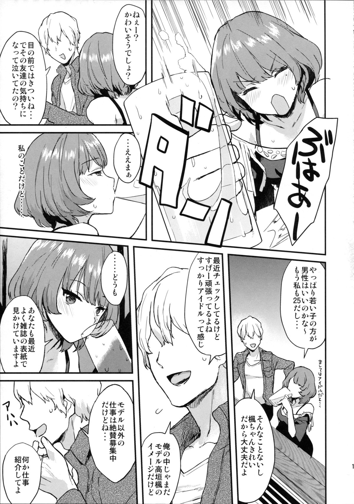 (C87) [Hitori no Daiyokujou (bowcan)] Kaede Darakuron (THE IDOLM@STER CINDERELLA GIRLS) page 11 full