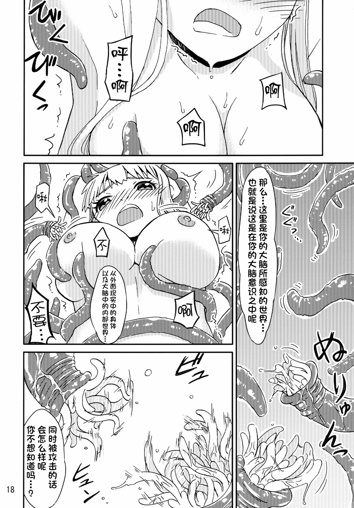 [Kamemushi (Kaminaru Fuyu)] Syokusyu Game [Chinese] [无毒汉化] [Digital] page 18 full