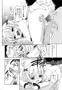 [Fuyuno Mikan] Mayu-chan no Tanomigoto (COMIC LO 2016-01) - page 18