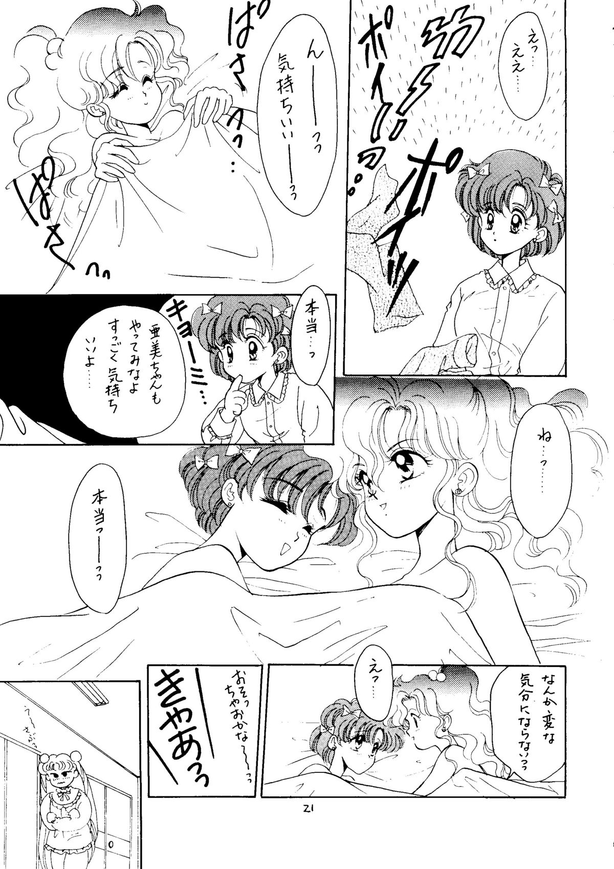 [N (Sawaki)] Seifuku no Syojo (Pretty Soldier Sailor Moon) page 20 full