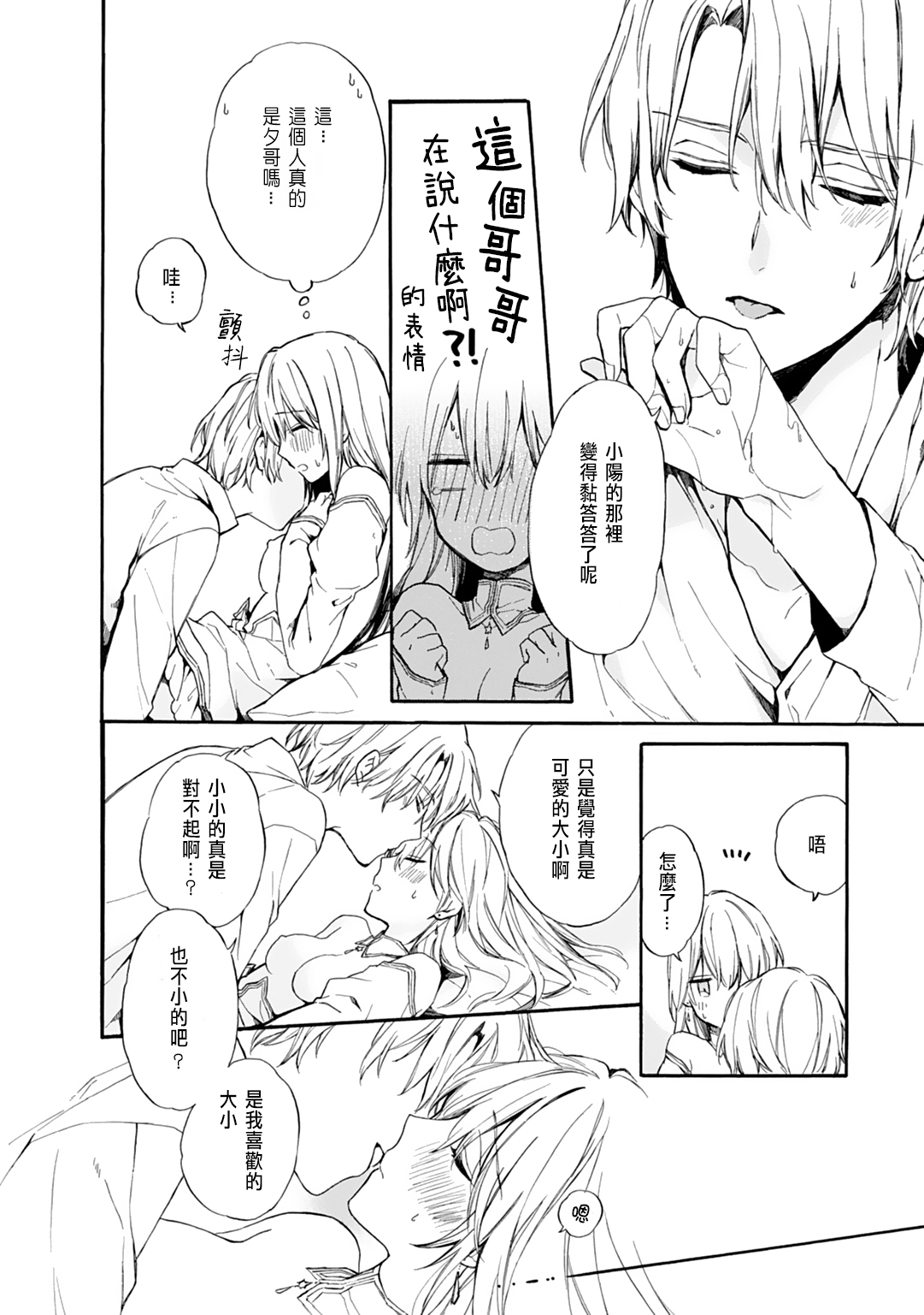 [Suzushiro Nerita] Otomege (18-kin) de Nyotaika shita Ore wa ~Clear Jouken wa Dekiai Ecchi!?~ 1 [Chinese] page 24 full