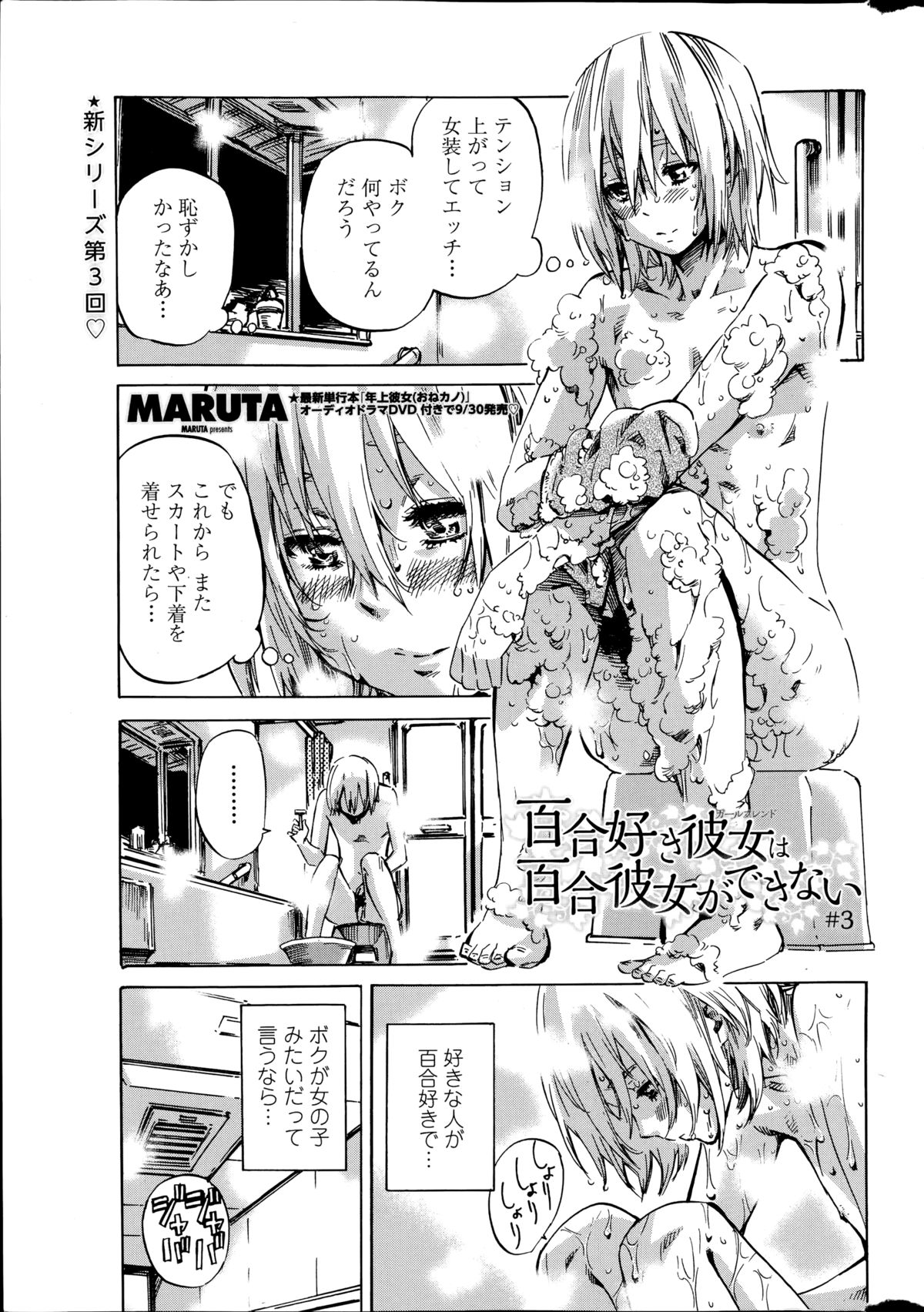 [MARUTA] Yuri Suki Kanojo wa Yuri Kanojo ga Dekinai Ch.1-3 page 41 full