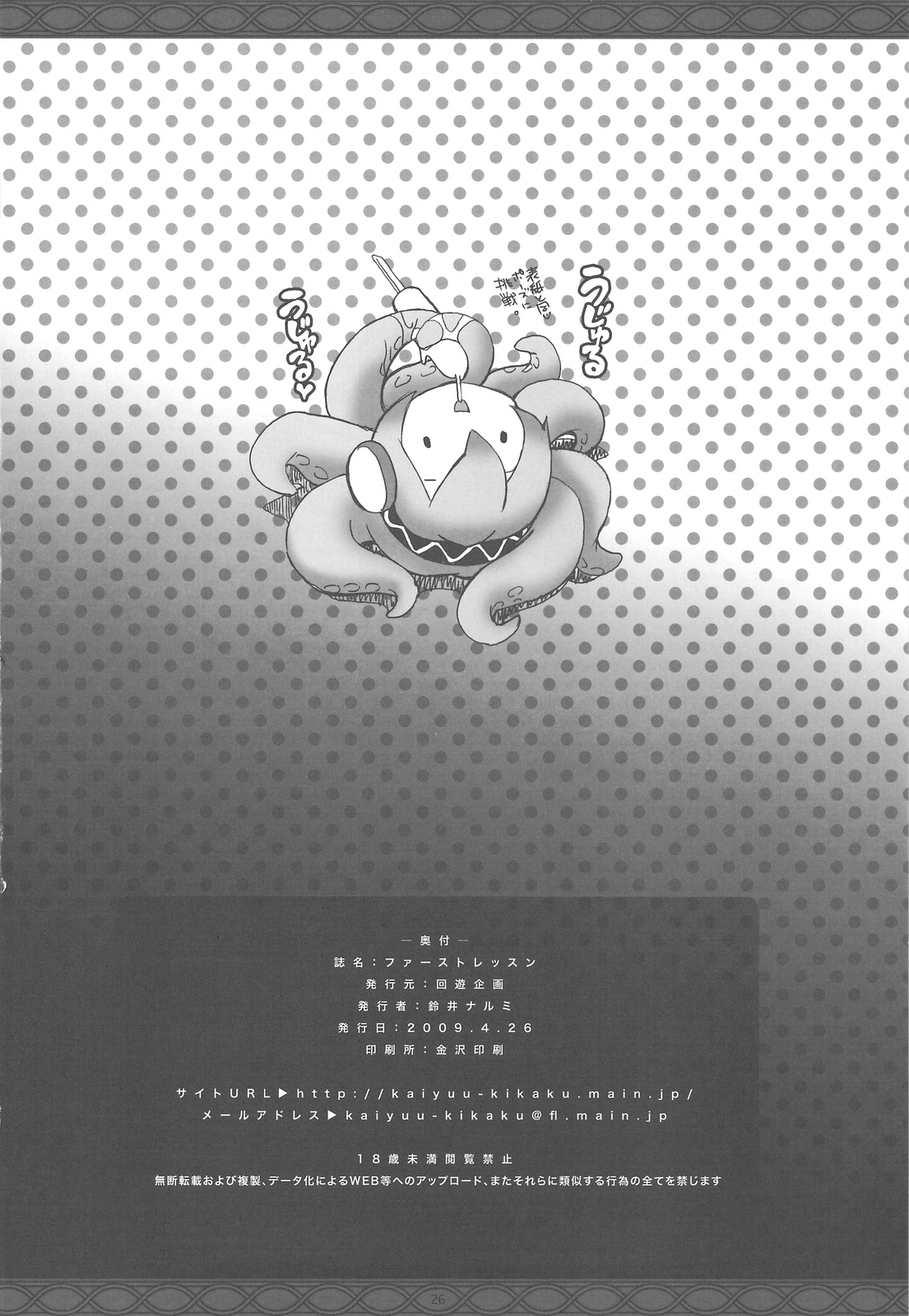 (COMIC1☆3) [Kaiyuu Kikaku (Suzui Narumi)] First Lesson (Vocaloid) page 25 full