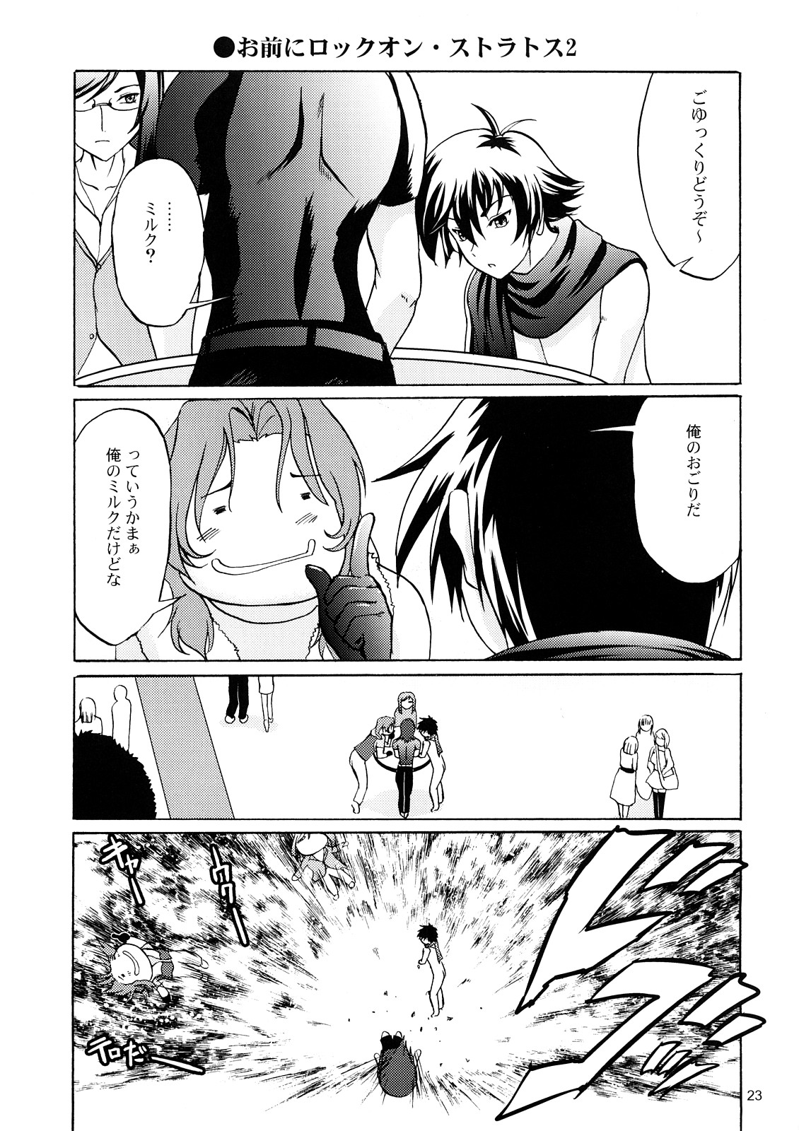 (C73) [D-heaven (Amanogami Dai)] Nyuudou Shinshi Gundam Double Oppai (Mobile Suit Gundam 00) page 22 full