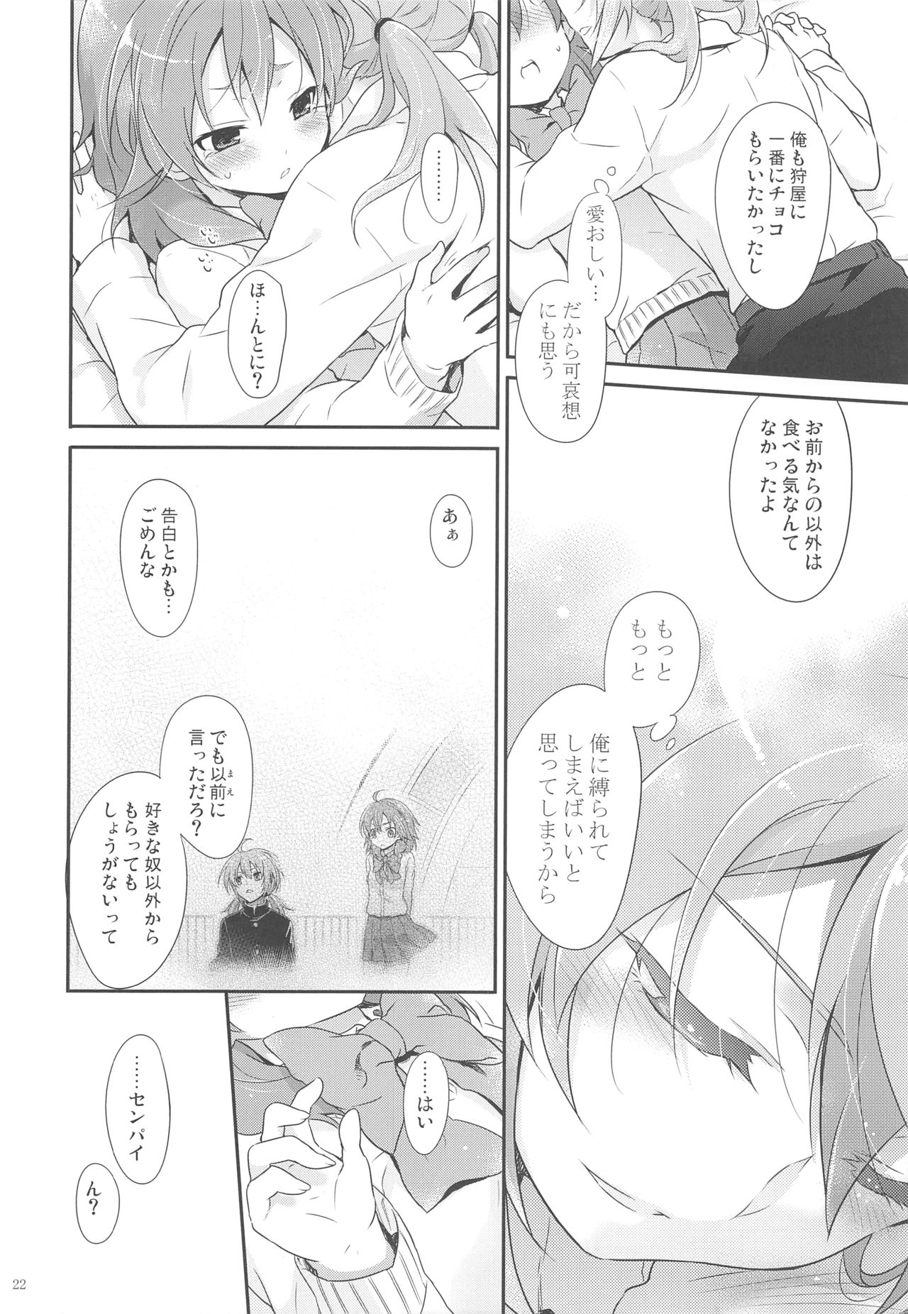 (FFF3) [Holiday School (Chikaya)] Ore no Kouhai no Kyuuai ga Kawaisugiru Ken ni Tsuite. (Inazuma Eleven) page 21 full