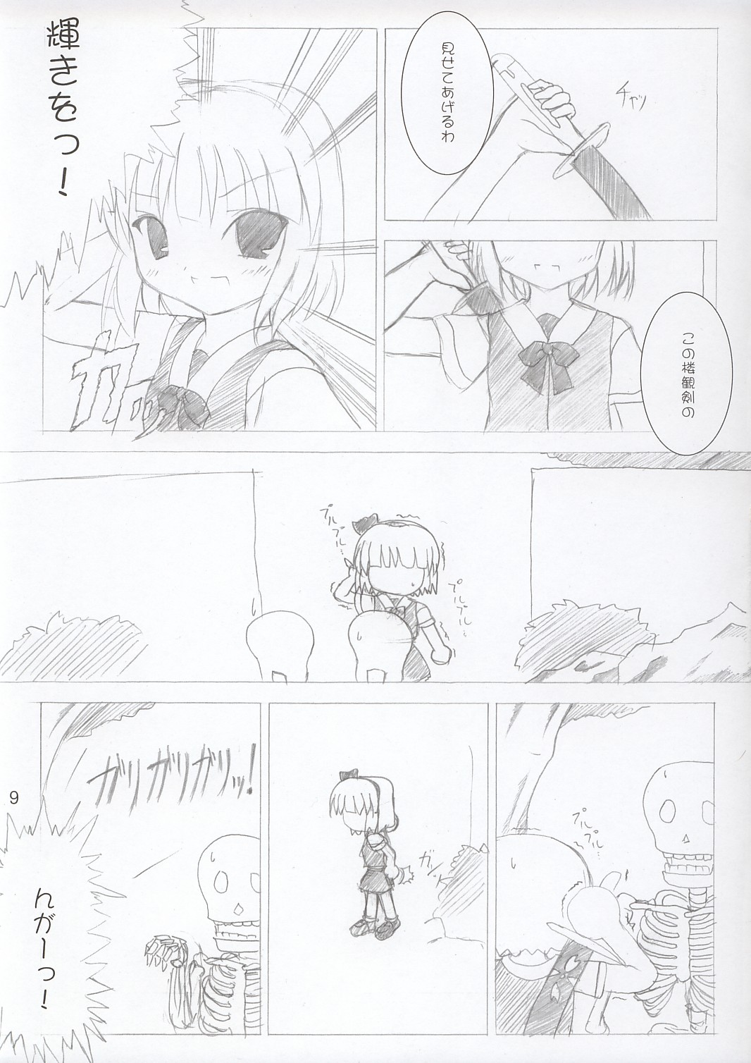 (SC23) [DPS no Doreitachi (Monji)] Saigyouji Danwa (Touhou Project) page 8 full