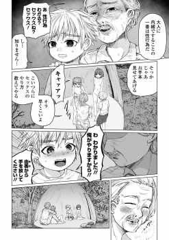 [Ainan Zero] Bokura no Himitsu Kichi (Ryona King Vol. 5) [Digital] - page 10