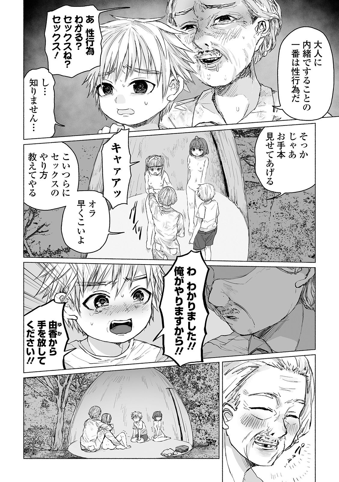 [Ainan Zero] Bokura no Himitsu Kichi (Ryona King Vol. 5) [Digital] page 10 full