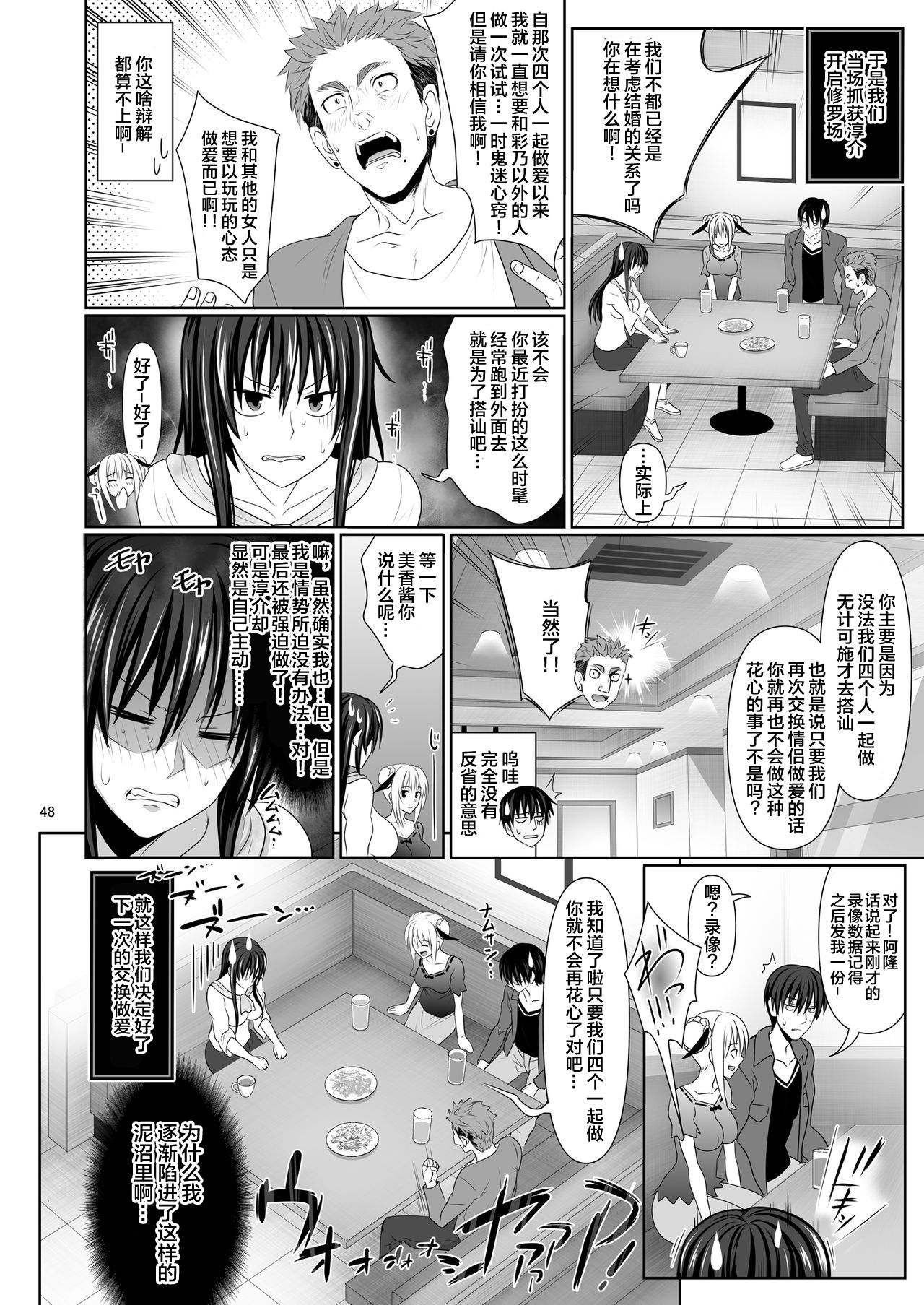 [Makino Eki (Makinosaka Shinichi)] SEX FRIEND 2 [Chinese] [不咕鸟汉化组] [Digital] page 48 full