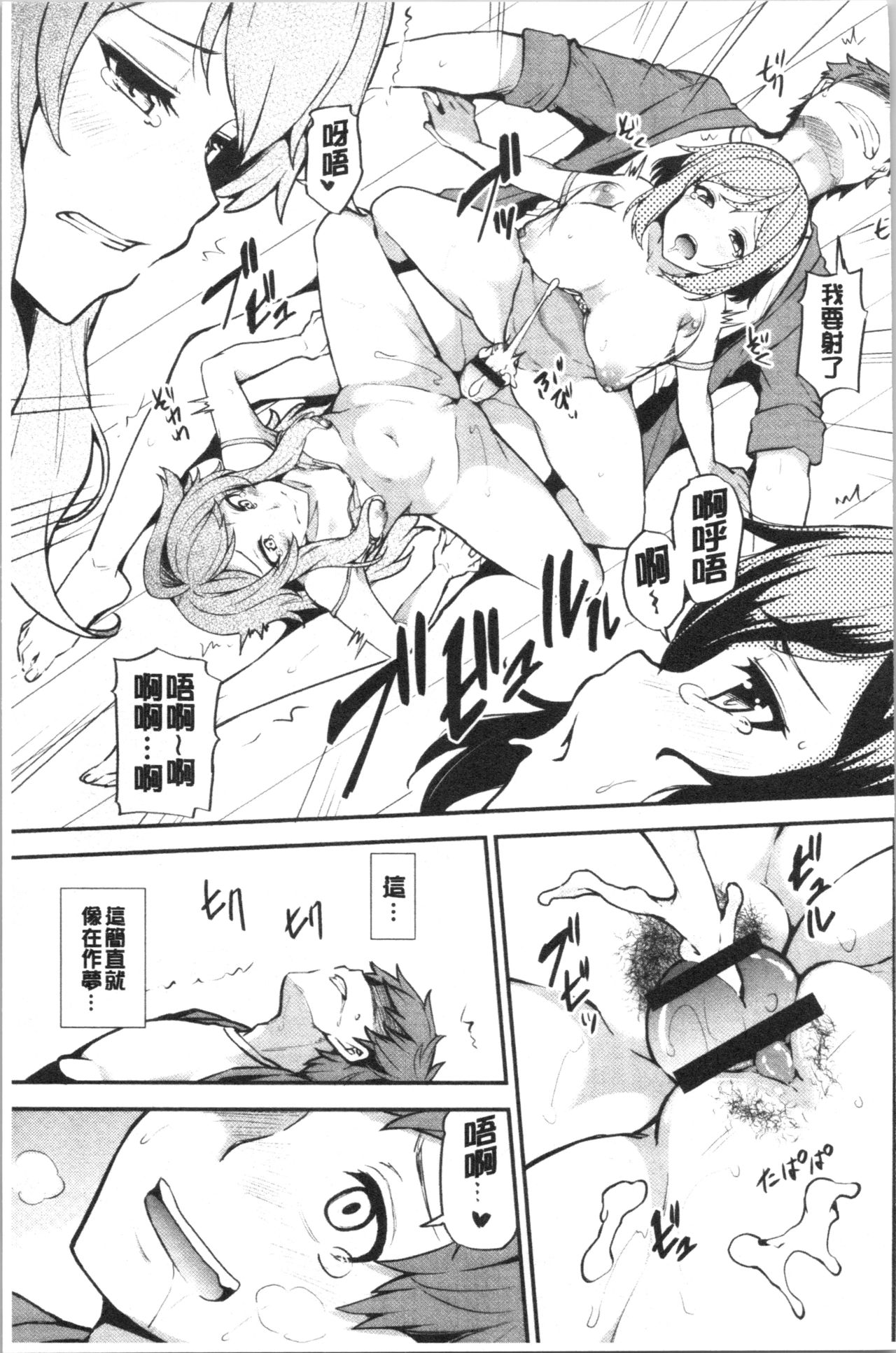 [Ayakase Chiyoko] Inbi Houman na Juumin-tachi ~Omorashi Shoujo, Shikamo Shojo~ [Chinese] page 64 full