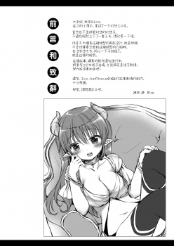 [Rico-ba (Rico)] Koakuma Hime-sama to Hatsujou SEX - Estrus sex with little demonic princess [Digital] [Chinese] [無邪気漢化組] - page 5