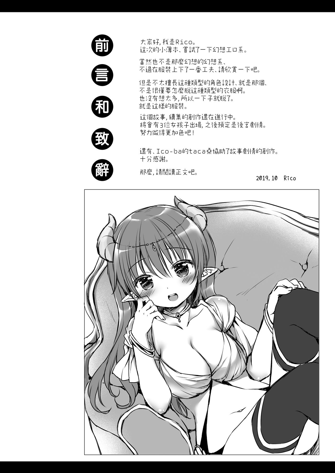 [Rico-ba (Rico)] Koakuma Hime-sama to Hatsujou SEX - Estrus sex with little demonic princess [Digital] [Chinese] [無邪気漢化組] page 5 full