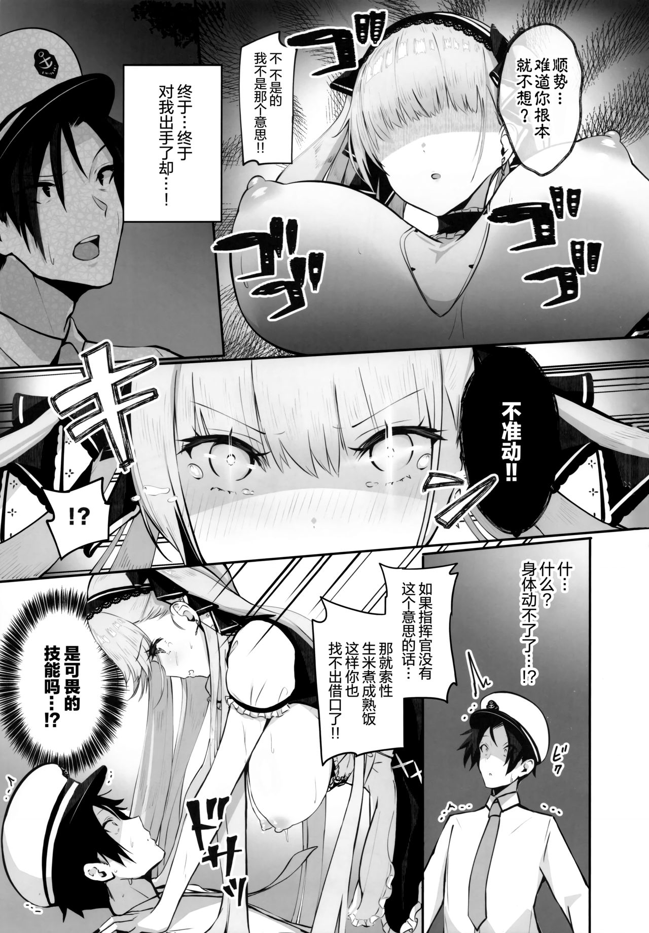 (C97) [Mappa Namatta (Mappa Ninatta)] Formidable wa Shikikan to Ichatsukitai (Azur Lane) [Chinese] [绅士仓库汉化] page 15 full