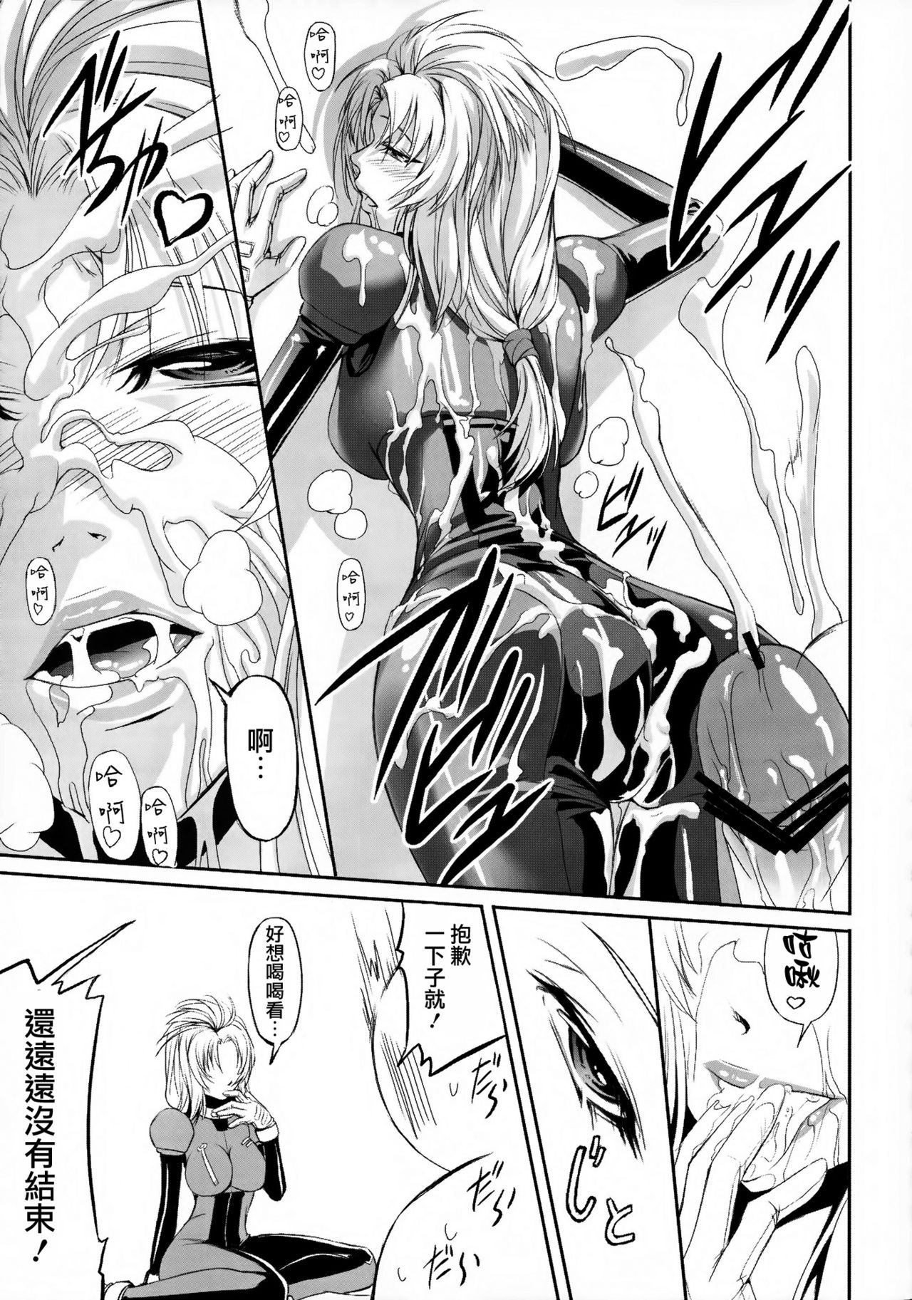 (C78) [DEX+ (Nakadera Akira)] Marida Cruz (Gundam Unicorn) [Chinese] [CE家族社] page 15 full