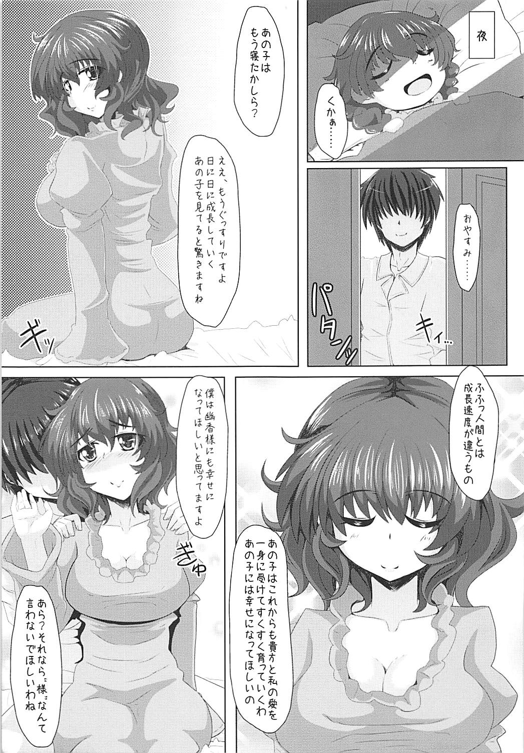 (Shuuki Reitaisai 2) [Toculitoc (Tokurito)] Yuuka-sama to Shiawase na Katei o Kizukitain da (Touhou Project) page 4 full