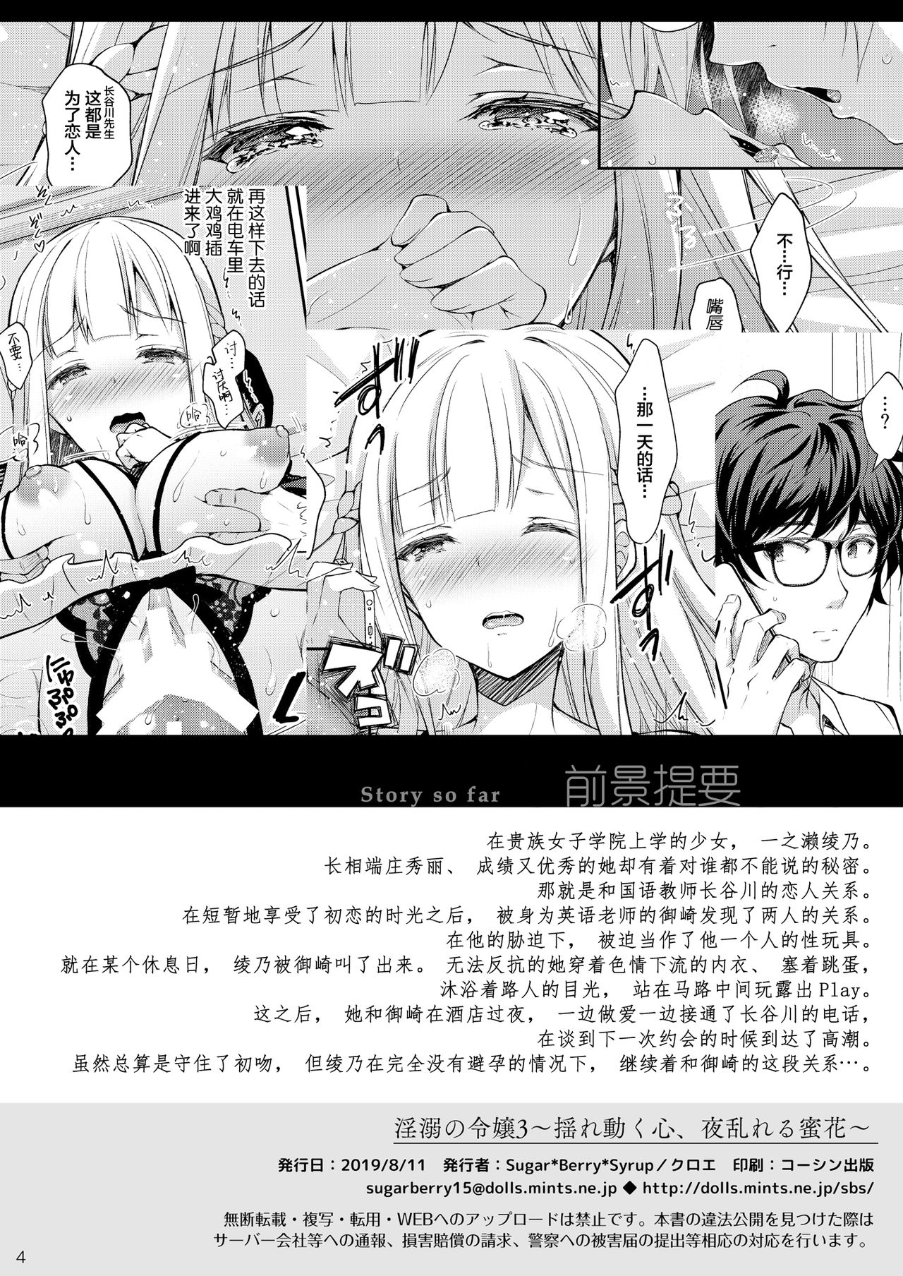 (C96) [Sugar*Berry*Syrup (Crowe)] Indeki no Reijou 3 ~Yureugoku Kokoro, Yoru Midareru Mitsubana~ [Chinese] [绅士仓库&Lolipoi联合汉化] page 5 full