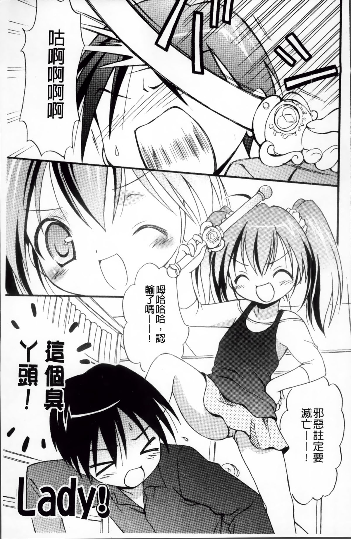 [Bloomer Hogero] Melty Peach Phenomenon | 鮮嫩蜜桃的溶化現象 [Chinese] page 171 full