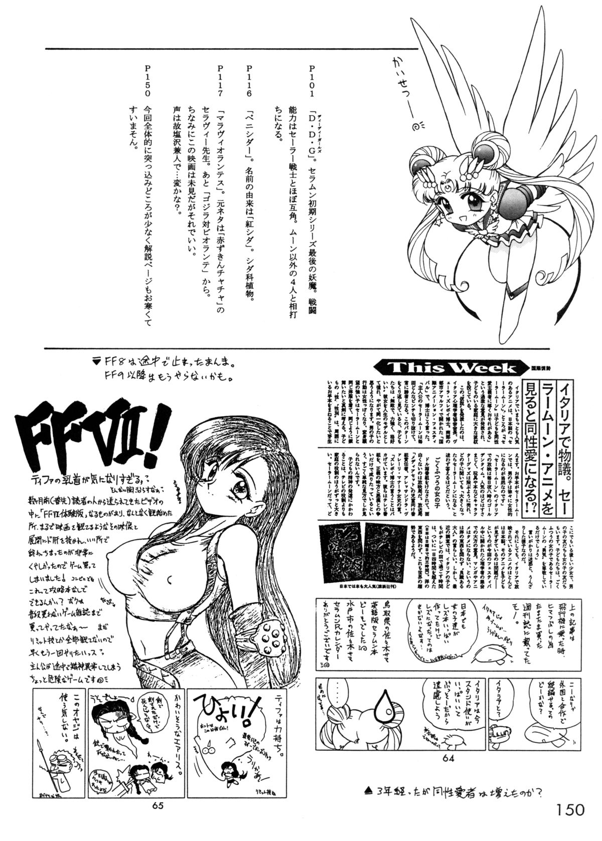 (C58) [BLACK DOG (Kuroinu Juu)] GOLD EXPERIENCE (Sailor Moon) [2nd Edition] page 147 full