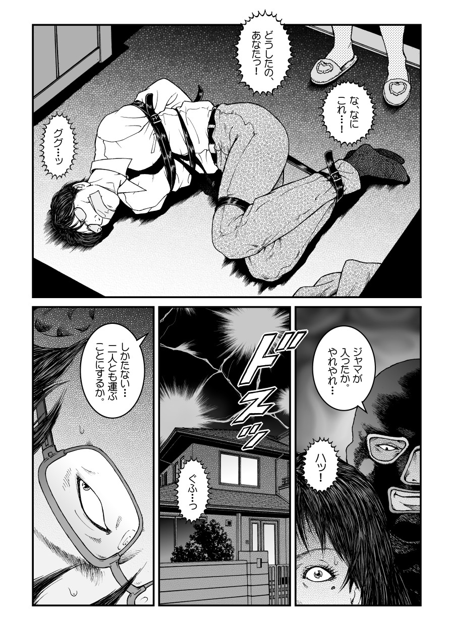 [Nightmare Express -Akumu no Takuhaibin-] Yokubou Kaiki Dai 486 Shou - Shouwa Ryoukitan Nyohan Shiokinin Tetsuo 4 Rachi Fuufu W Choukyoutan Zenpen - page 3 full