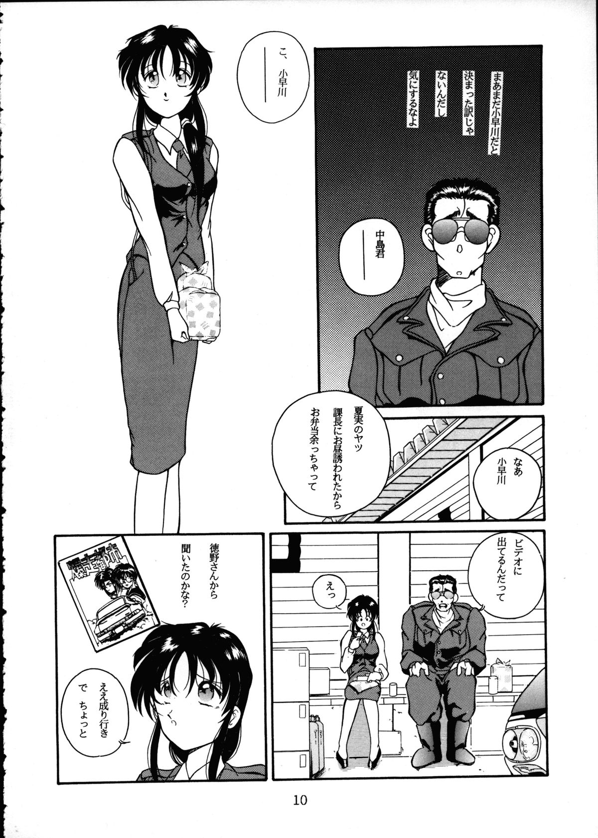 [Takitate] C... (Aa! Megami-sama! | Oh! My Goddess!) page 9 full