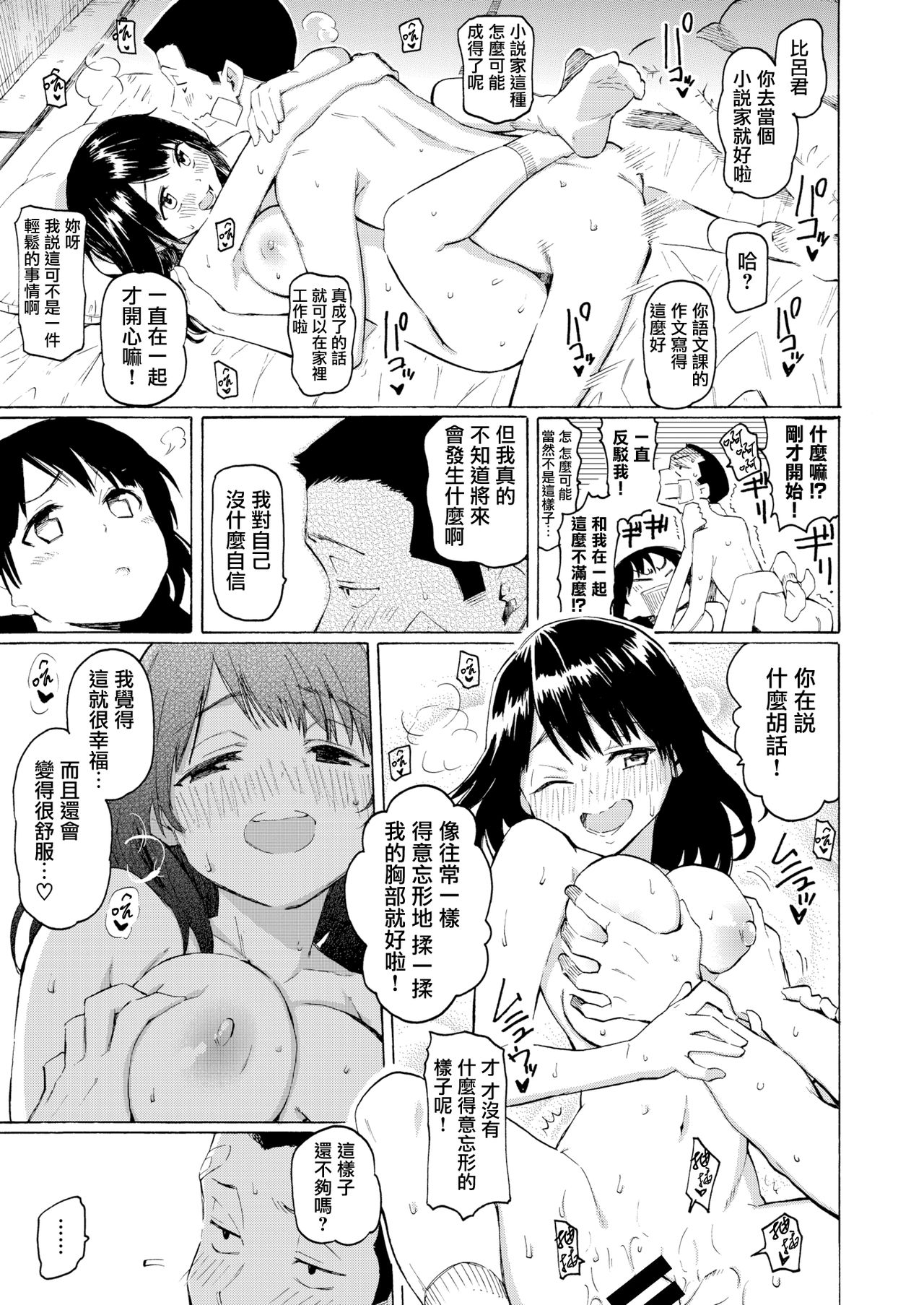 [Fujimaru] Natsu-machi no Hi | 等待盛夏的日子 (COMIC HAPPINING Vol. 4) [Chinese] [CE家族社] [Digital] page 5 full
