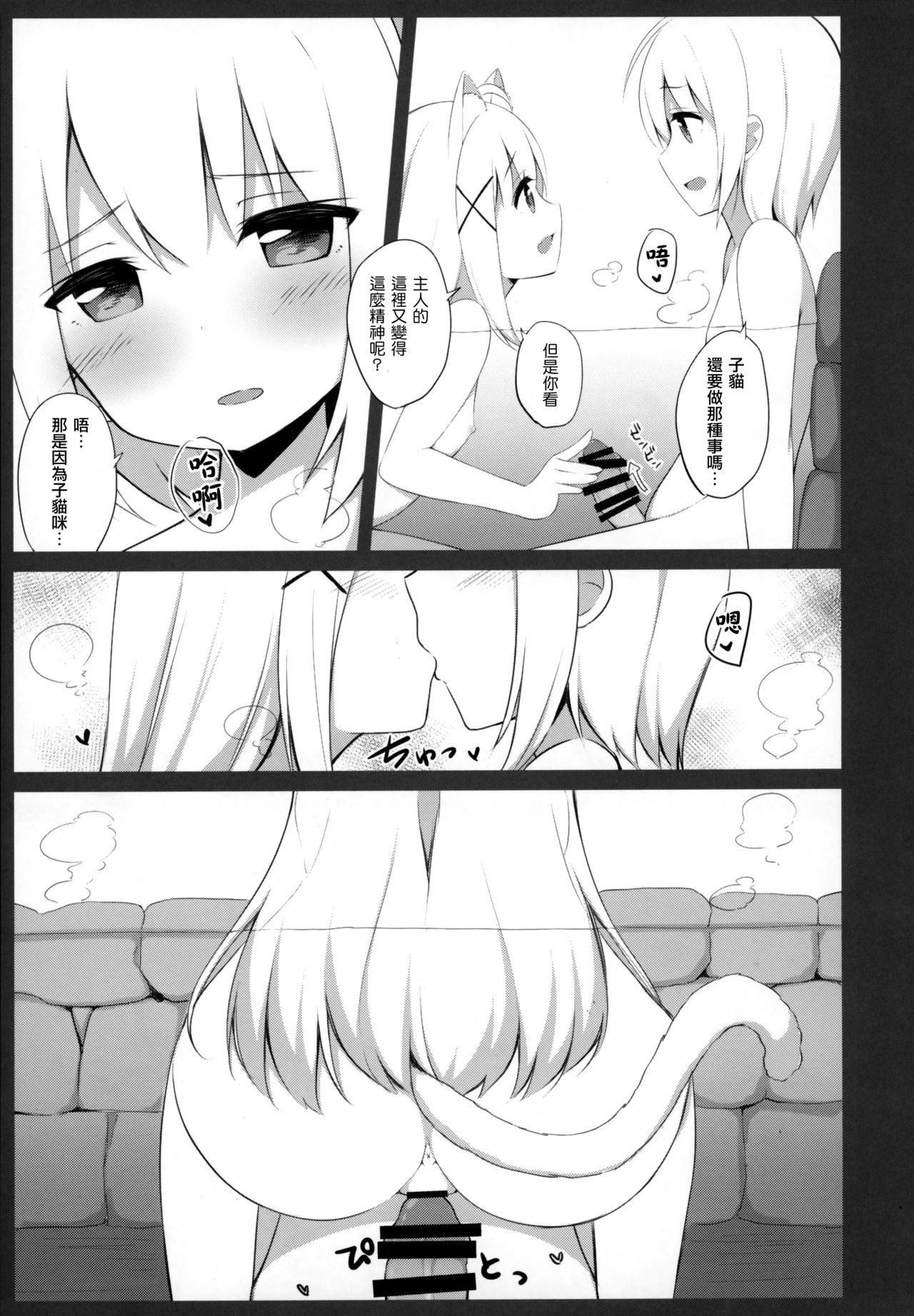 (C95) [croix crown (Mimura Zaja)] Goshujin-sama to Koneko no Midareta Vacation [Chinese] [瑞树汉化组] page 19 full