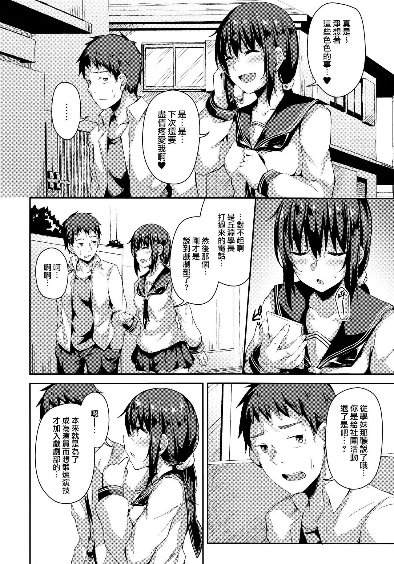 (C96) [Hiiro no Kenkyuushitsu (Hitoi)] NeuTRal Actor3 [Chinese] [無毒漢化組] page 10 full