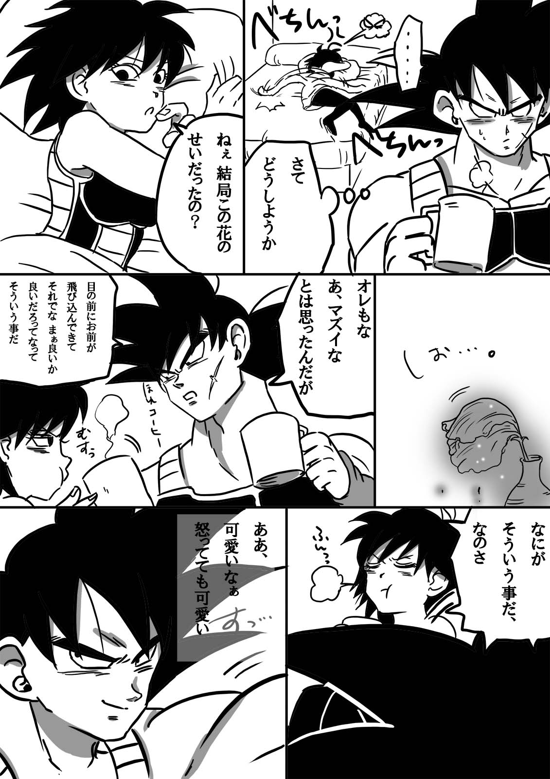 [Okami] Miwaku no hana (Dragon Ball Z) page 27 full