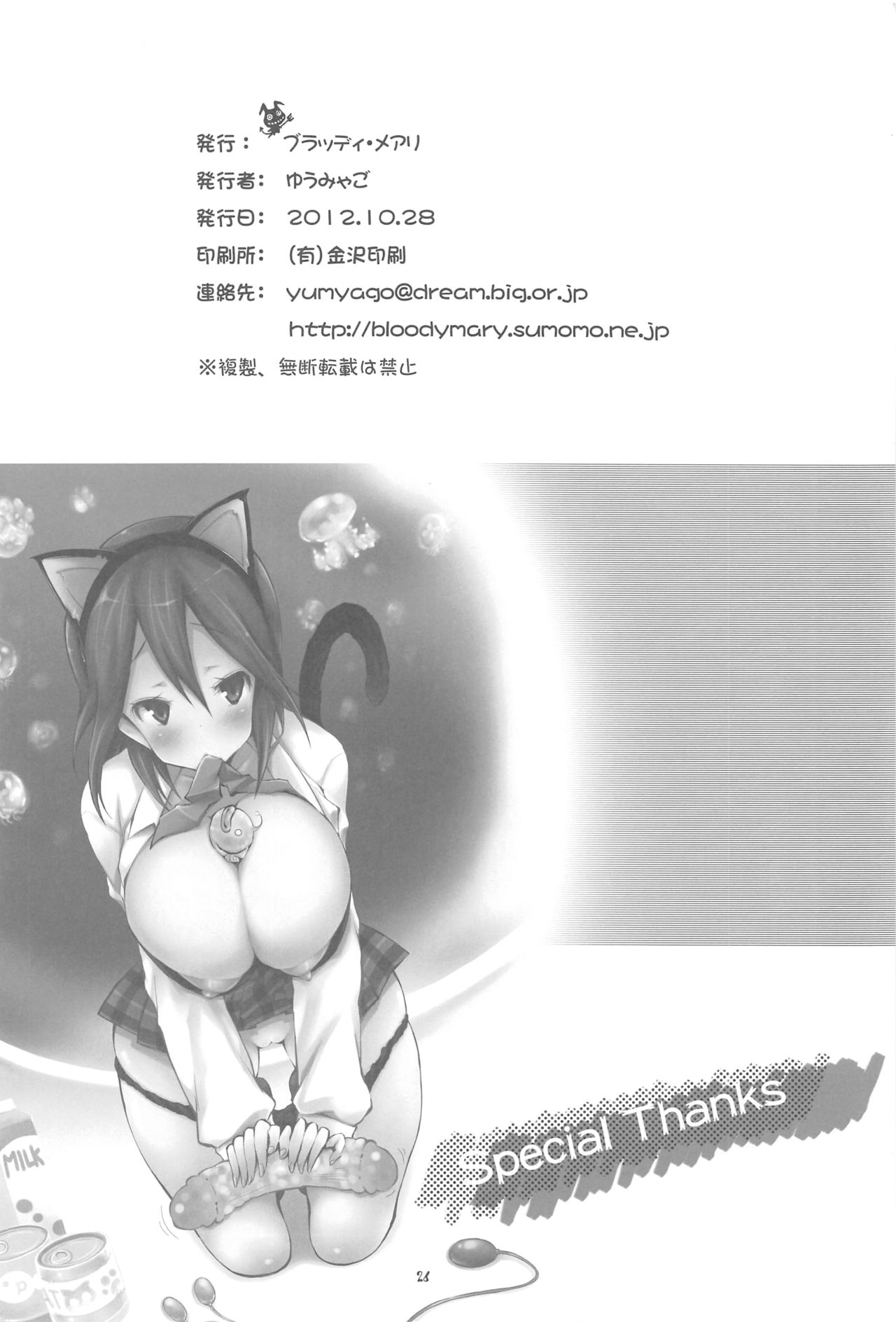 (SC57) [Bloody Mary (Yuumyago)] Bitch Random Inaban no Hatsujouki (Kokoro Connect) page 24 full