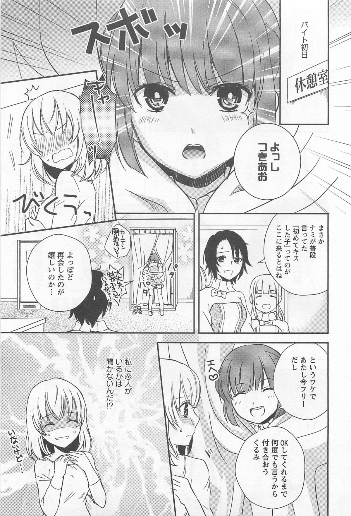 [Anthology] L -Ladies & Girls Love- 02 page 10 full