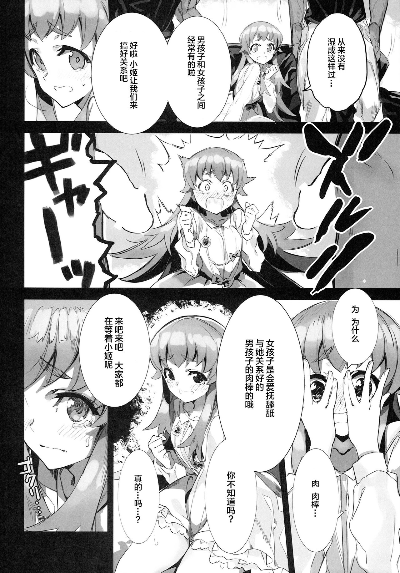 (C86) [Bonnou Stream (shri)] FALLEN PRINCESS (HappinessCharge Precure!) [Chinese] [Lolipoi x 绅士仓库汉化组] page 8 full