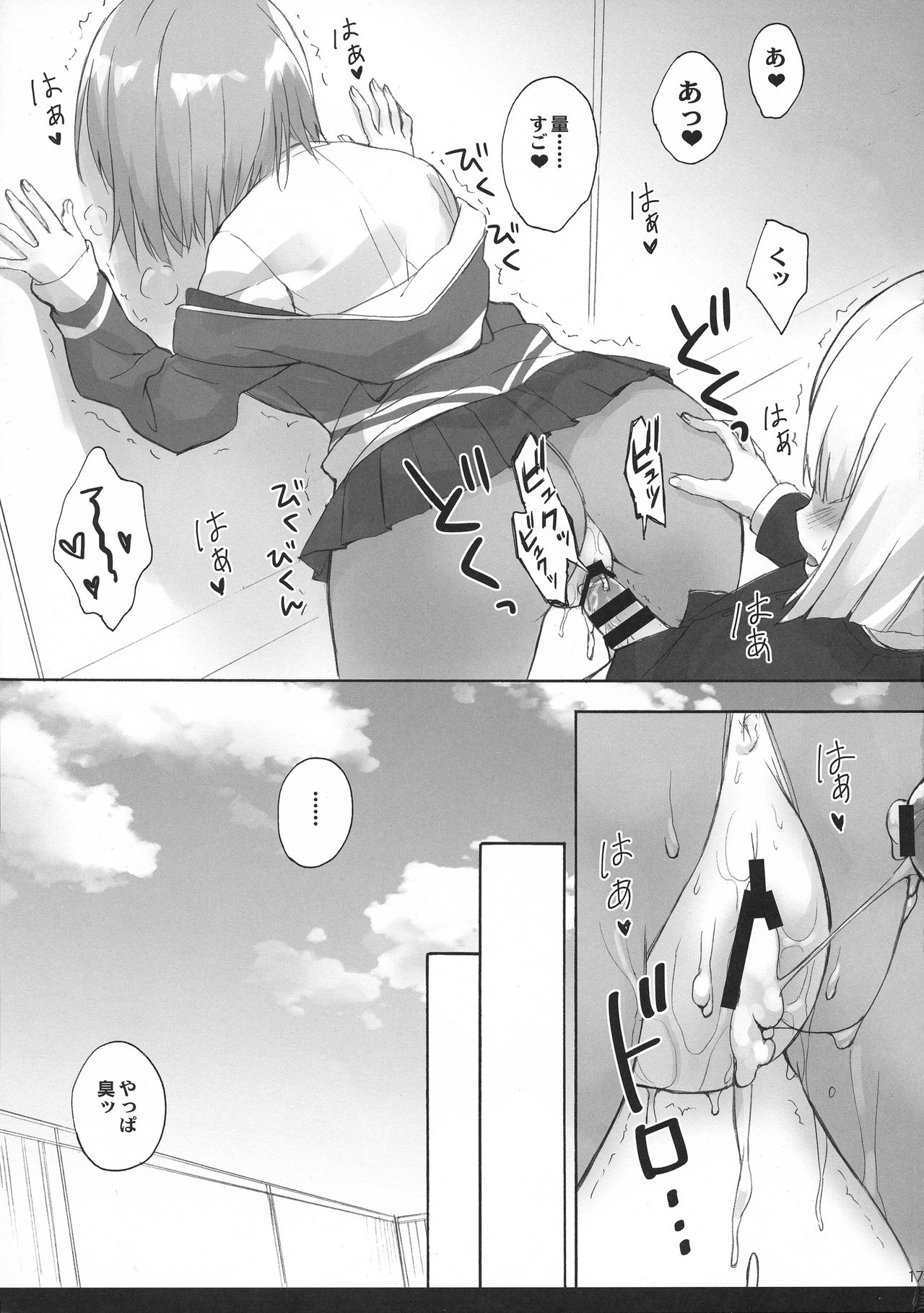 (C95) [SUZUYA (Ryohka)] Mitsu-shoku (SSSS.GRIDMAN) page 17 full