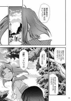 (ComiComi10) [Studio Kimigabuchi (Kimimaru)] Higurashi no Naku Sama ni (Higurashi no Naku Koro ni) - page 9
