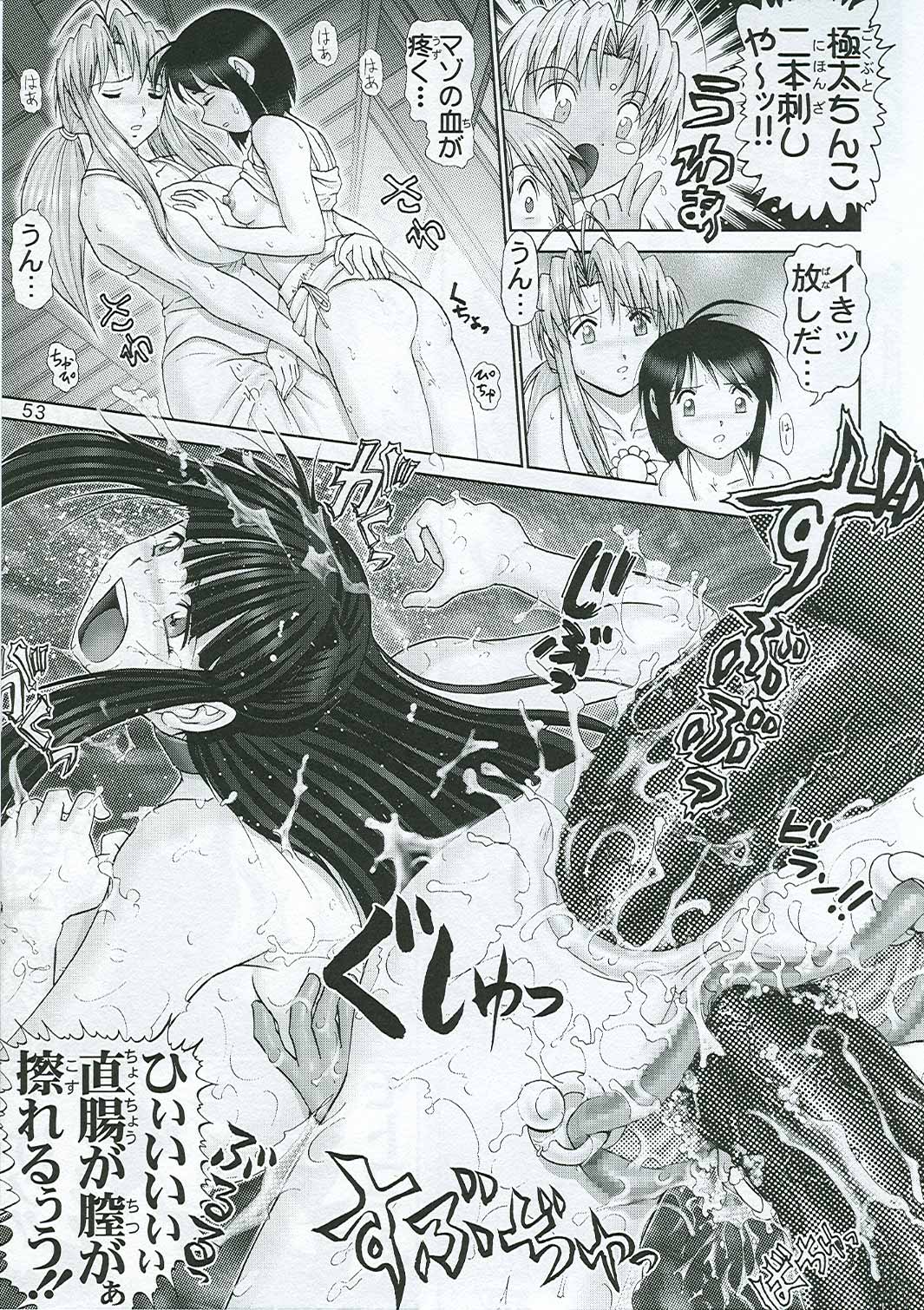 (C65) [Raijinkai (Haruki Genia)] Mazo Shino Nana (Love Hina) page 54 full