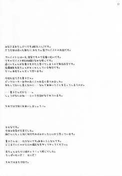 (SC2017 Winter) [KOKIKKO (Sesena Yau)] Miseban no Jama Shinaidekudasai!! [Chinese] [寂月汉化组] - page 17