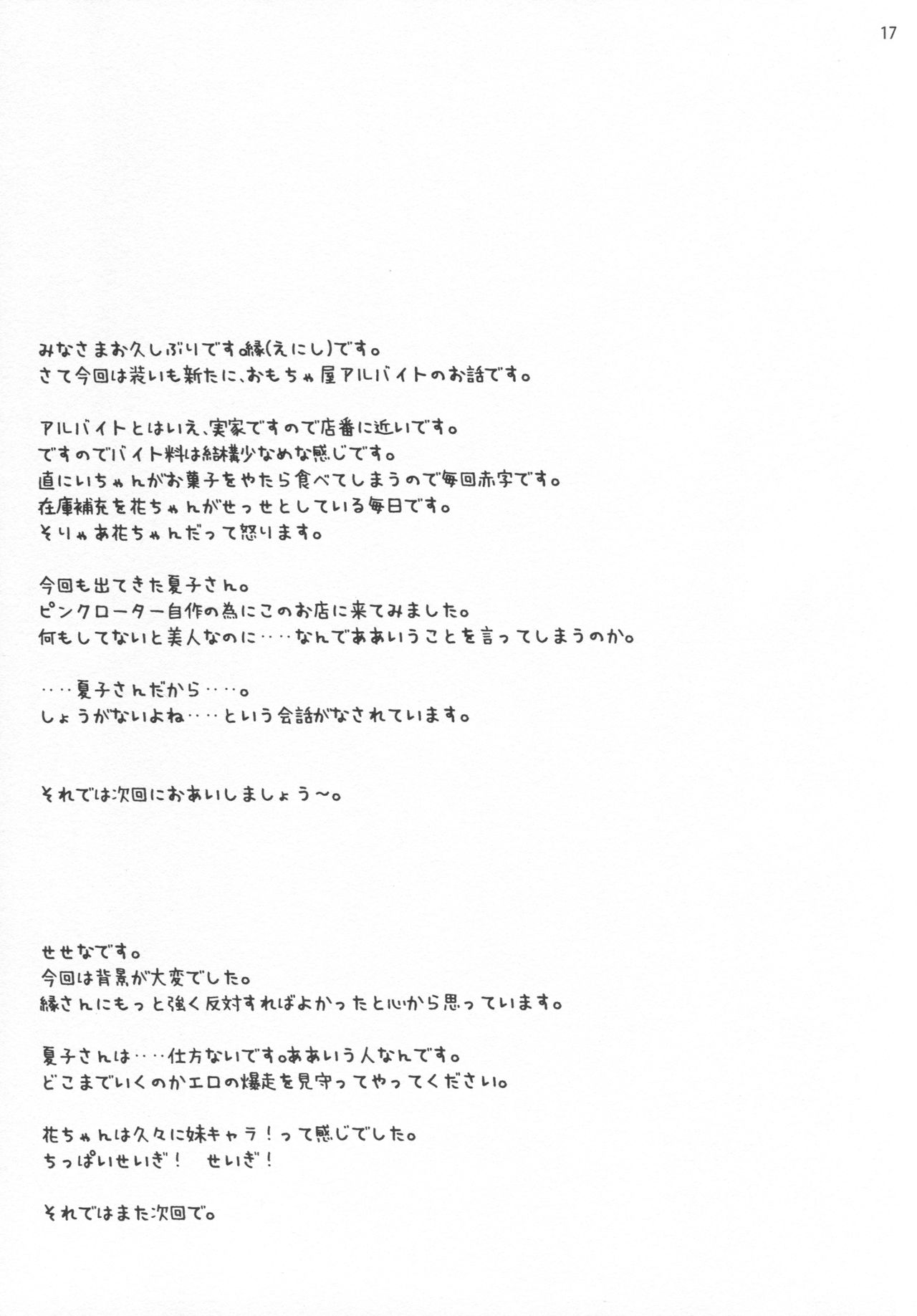 (SC2017 Winter) [KOKIKKO (Sesena Yau)] Miseban no Jama Shinaidekudasai!! [Chinese] [寂月汉化组] page 17 full