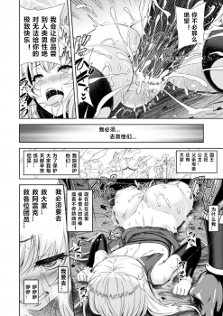 [Yamada Gogogo] ERONA Orc no Inmon ni Okasareta Onna Kishi no Matsuro Ch. 1-5 [Chinese] - page 44