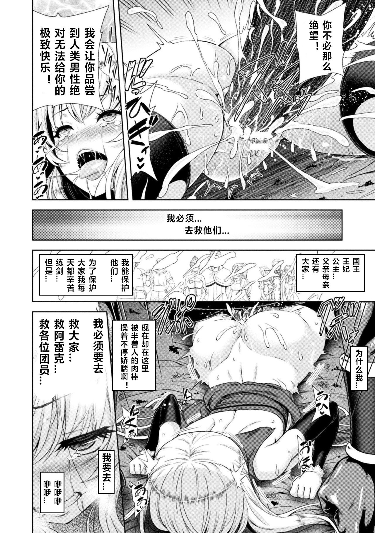 [Yamada Gogogo] ERONA Orc no Inmon ni Okasareta Onna Kishi no Matsuro Ch. 1-5 [Chinese] page 44 full