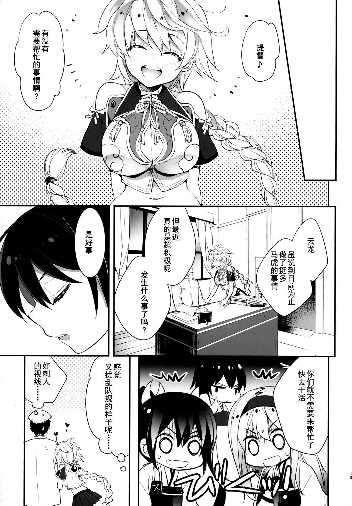 (C87) [ARESTICA (Ariko Youichi)] Katyouhuuei (Kantai Collection -KanColle-) [Chinese] [无毒汉化组] page 19 full