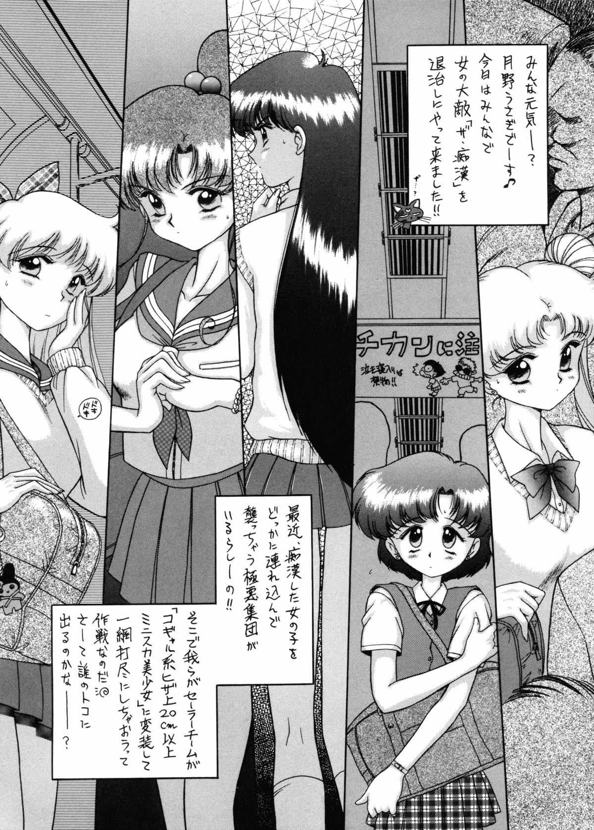 (C58) [BLACK DOG (Kuroinu Juu)] GOLD EXPERIENCE (Sailor Moon) [2nd Edition] page 150 full