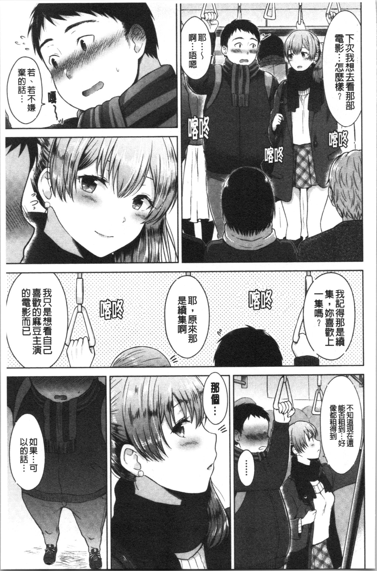 [Sakuma Tsukasa] Momoiro Drop - sweet drop candy | 桃色甜美糖果 [Chinese] page 48 full