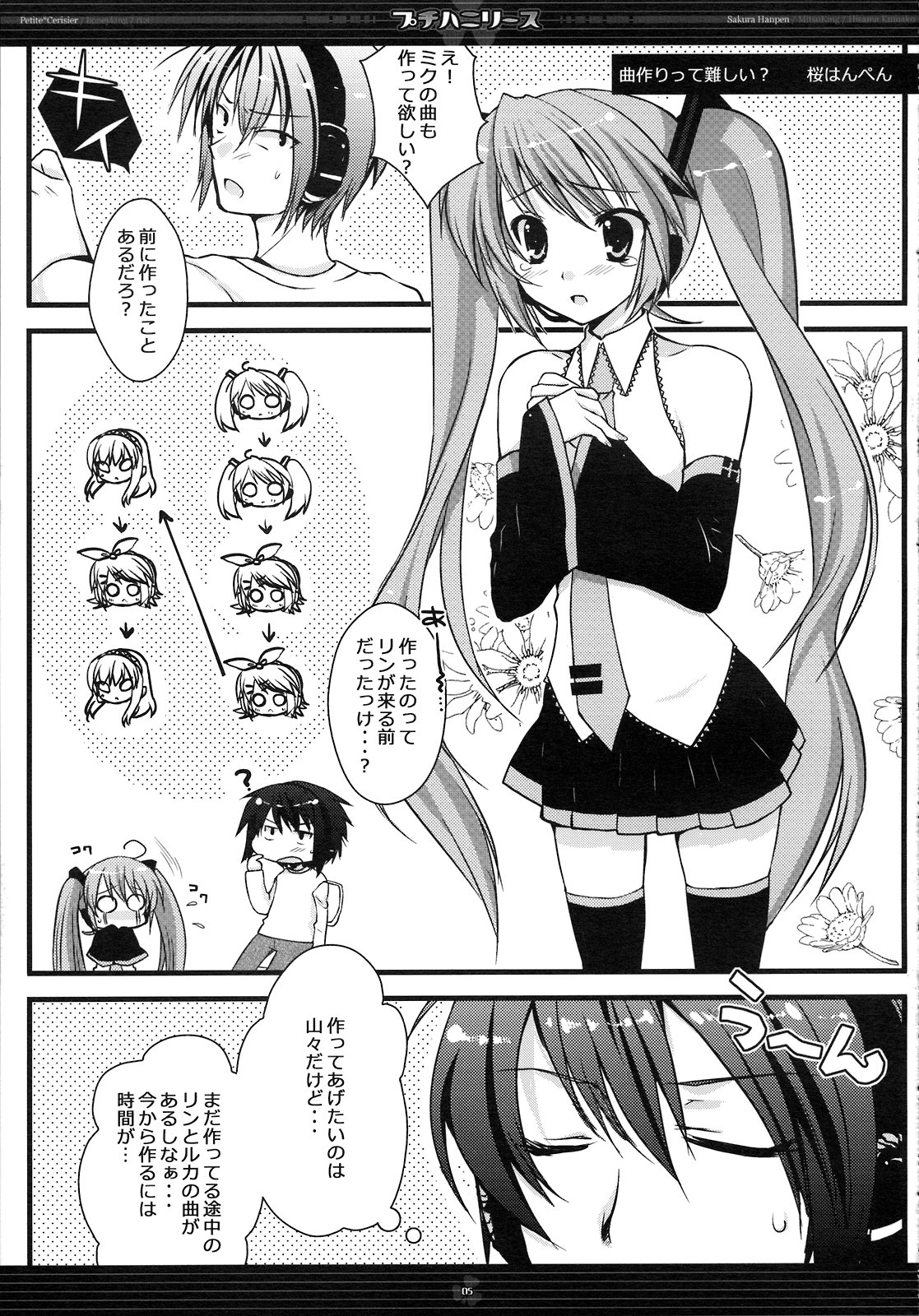 (CCOsaka74) [Petite*Cerisier, honeyking, ri:s (Sakura Hanpen, Mitsu King, Hisama Kumako)] Puchi Hani Lease (VOCALOID) page 5 full