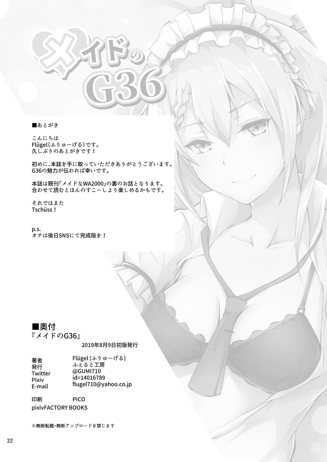 [Felt-Kobo (Flugel)] Maid no G36 (Girls' Frontline) [Digital] page 21 full